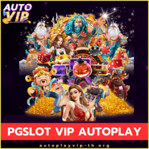 PGSLOT VIP AUTOPLAY - autoplayvip-th.org