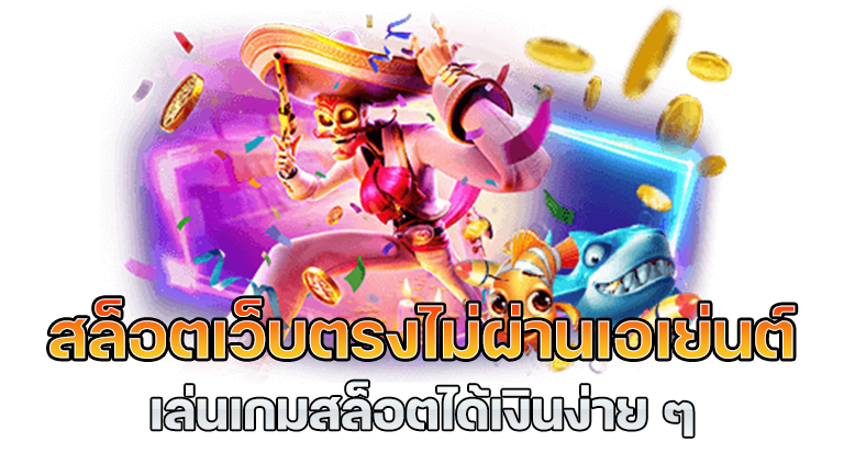 สล็อตเว็บตรง - autoplayvip-th.org